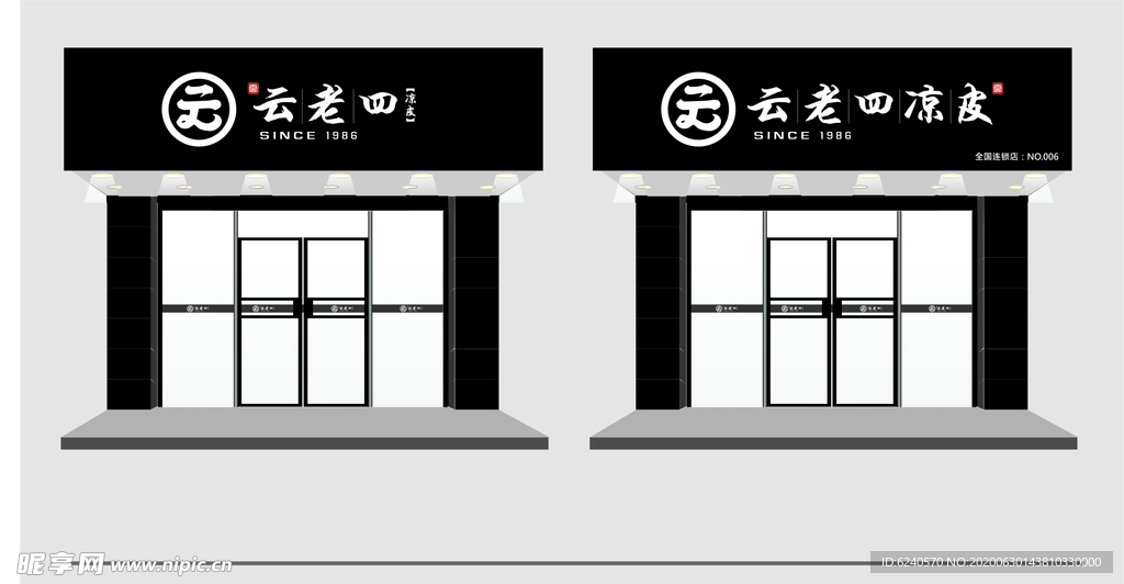 云老四凉皮