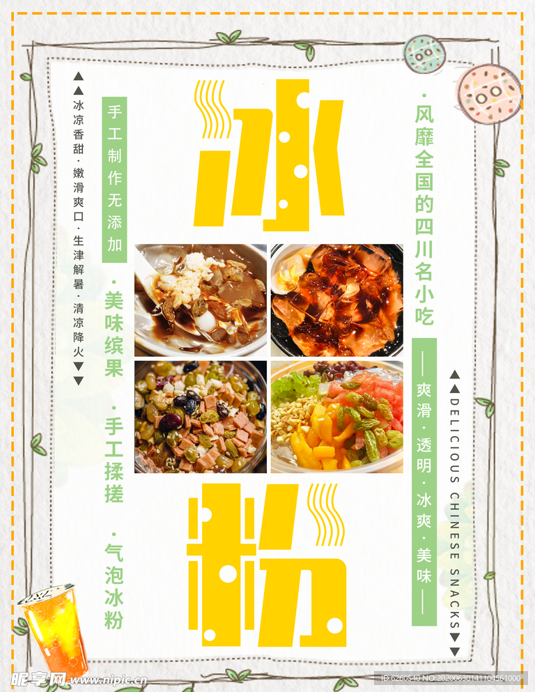 冰粉   水果