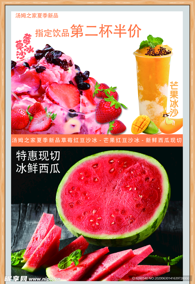 夏天  草莓  芒果  西瓜