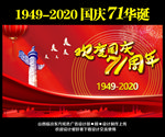 国庆节71周年