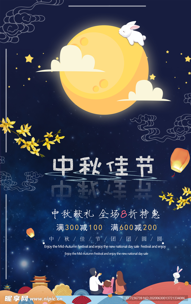 中秋节海报