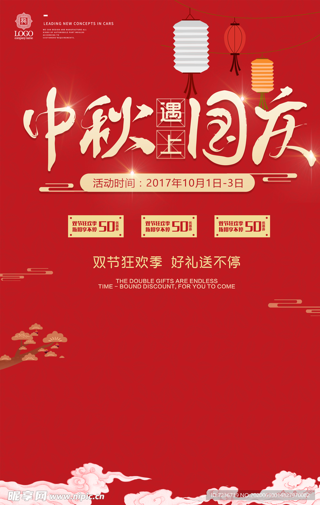 中秋节海报