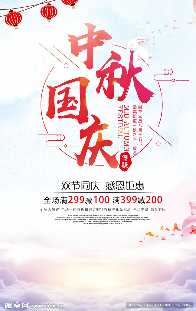 中秋节海报
