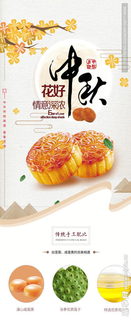 中秋节海报