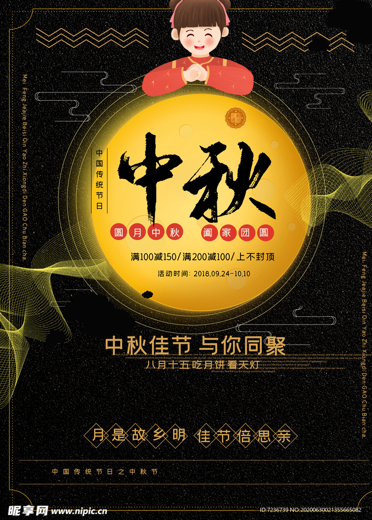 中秋节海报