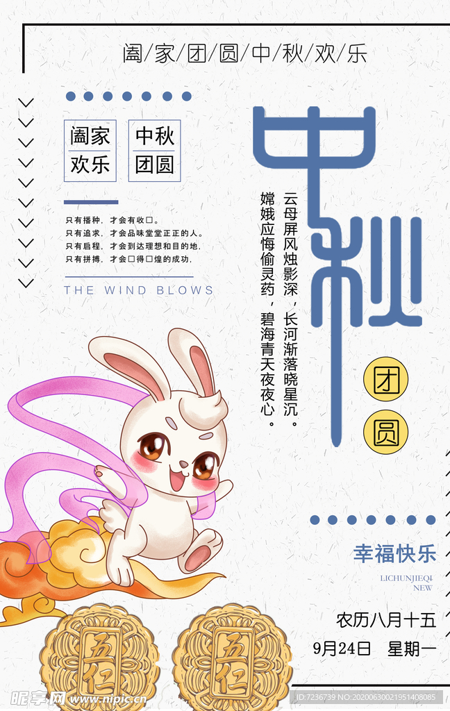 中秋节海报