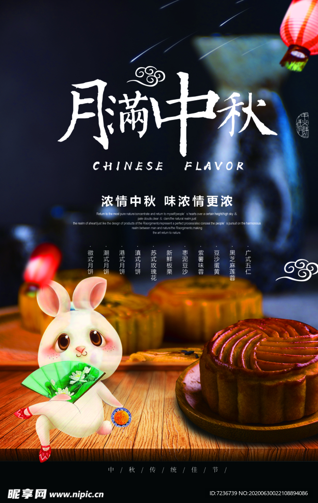 中秋节海报