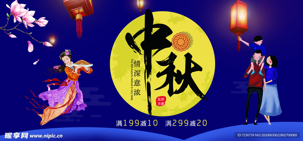 中秋节海报