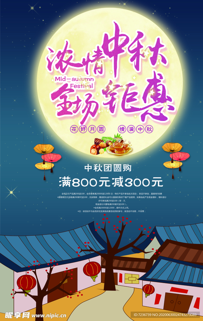 中秋节海报