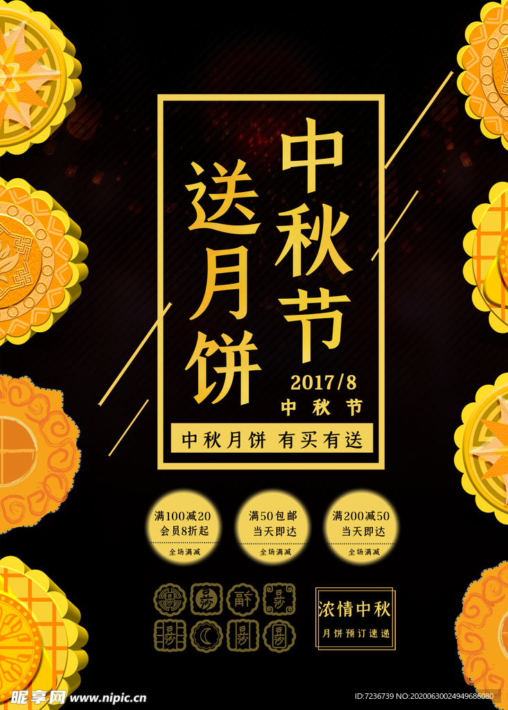 中秋节海报