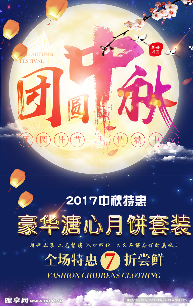 中秋节海报