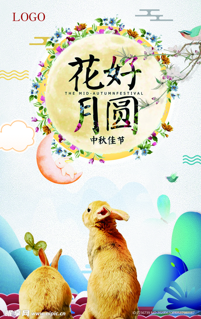 中秋节海报