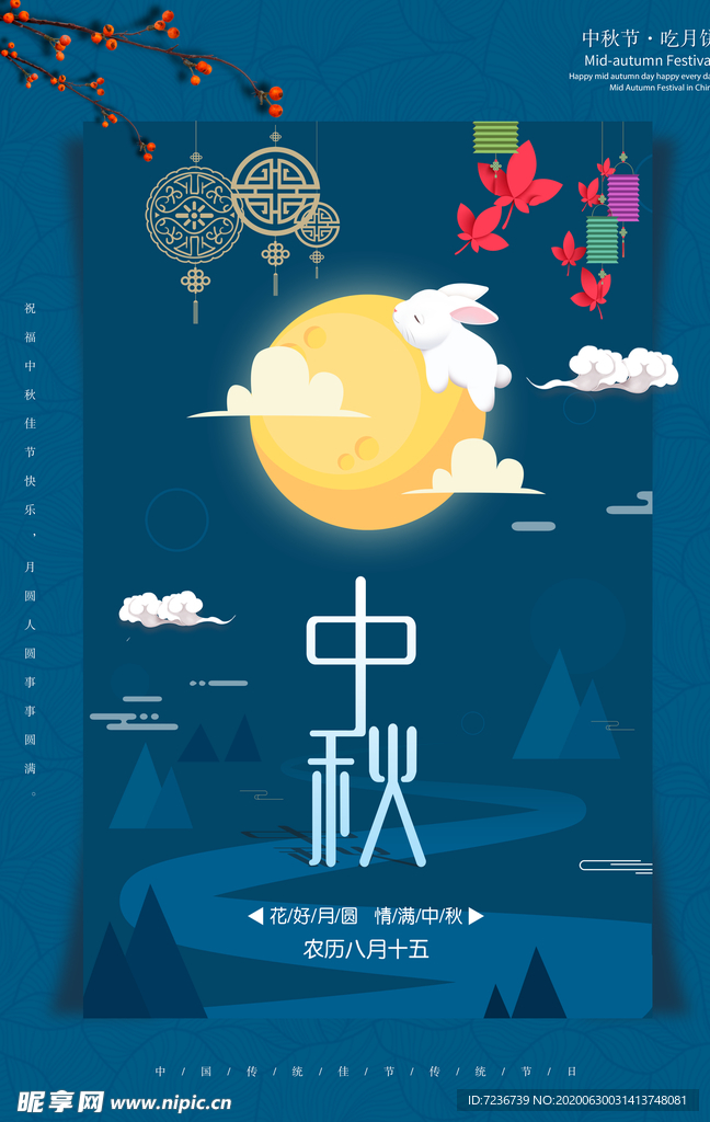 中秋节海报