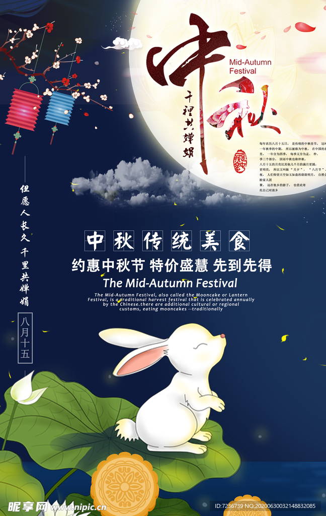 中秋节海报