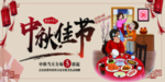 中秋节海报