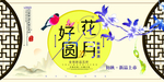 中秋节海报