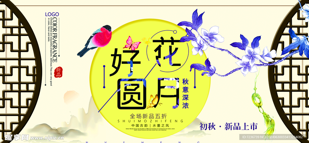 中秋节海报