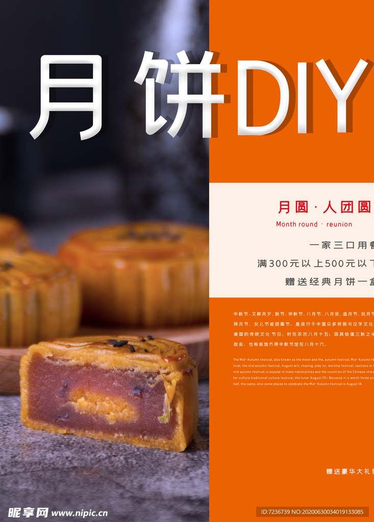 中秋节海报