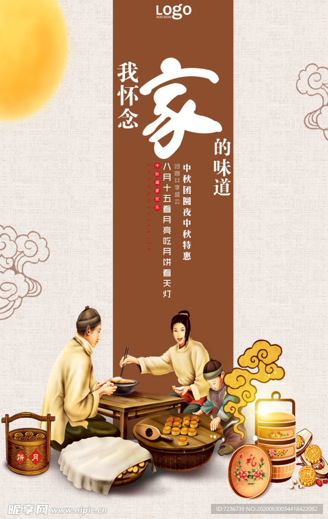 中秋节海报