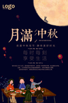 中秋节海报