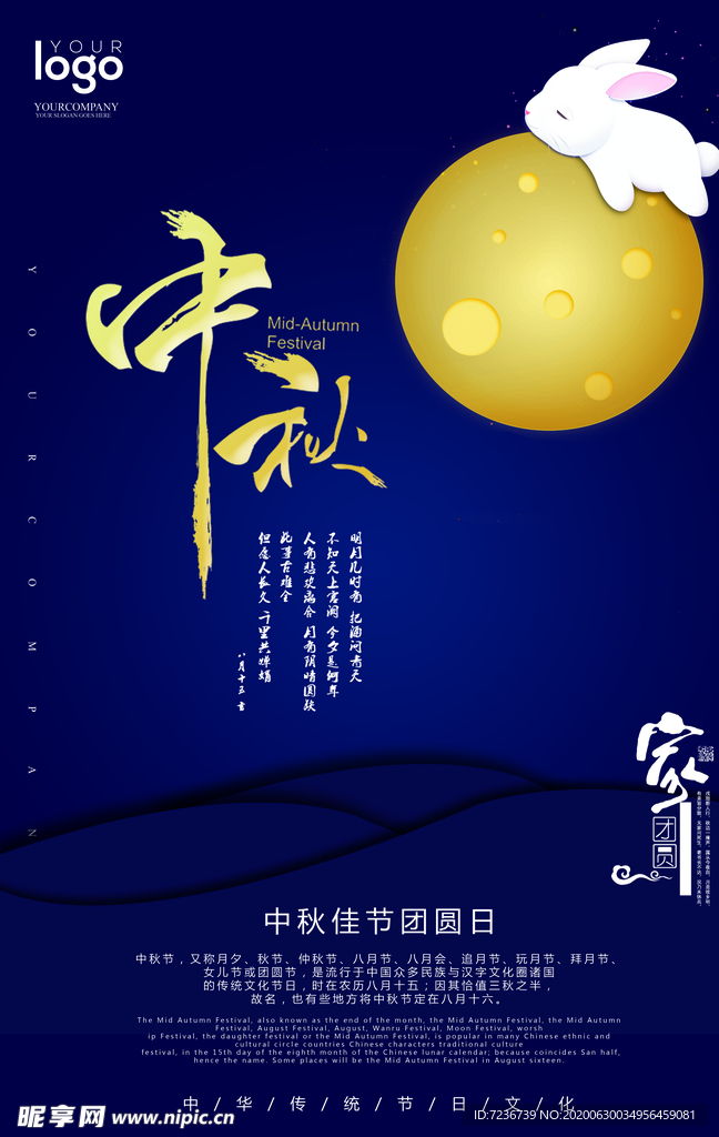 中秋节海报