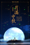 中秋节海报