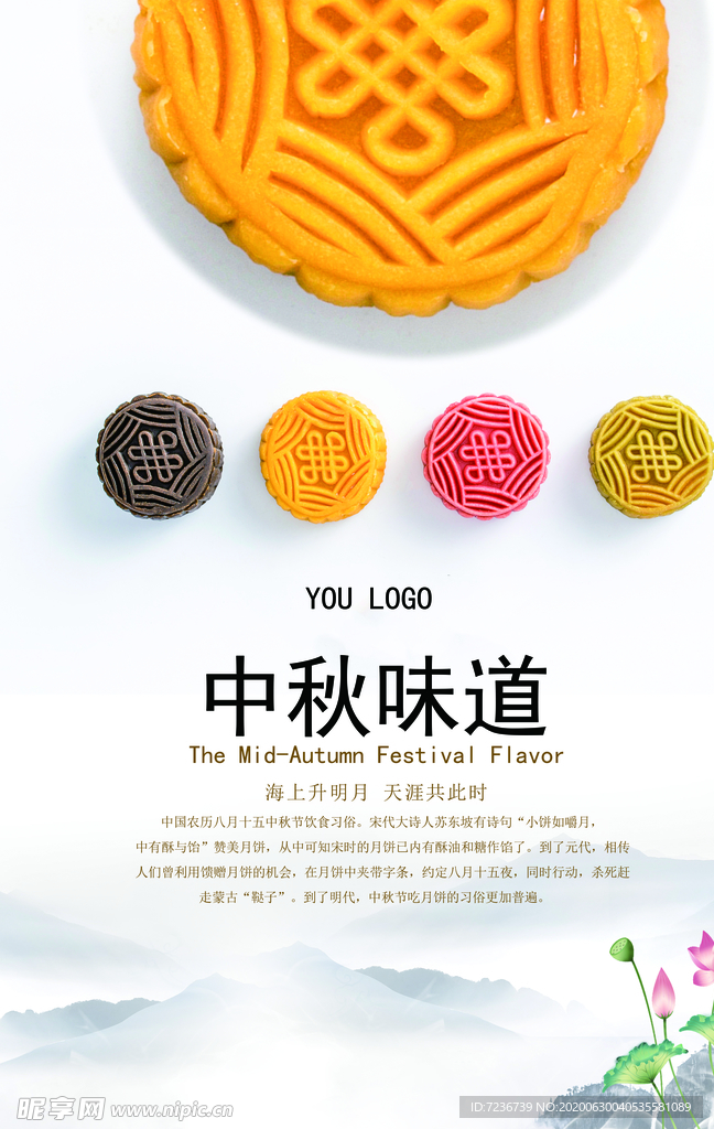 中秋节海报