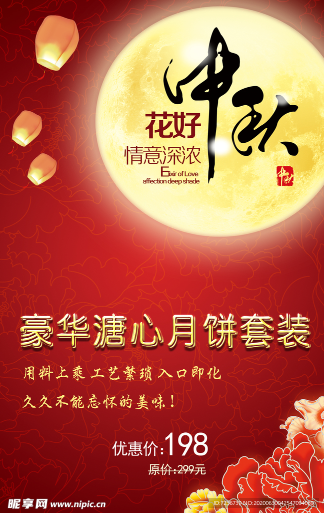中秋节海报