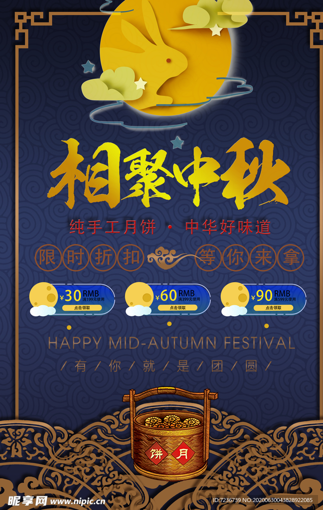 中秋节海报