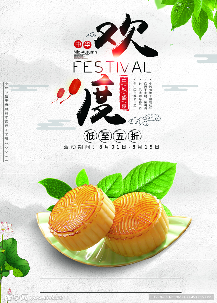 中秋节海报