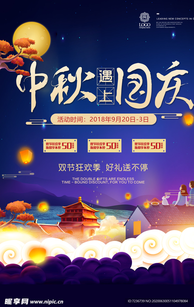 中秋节海报