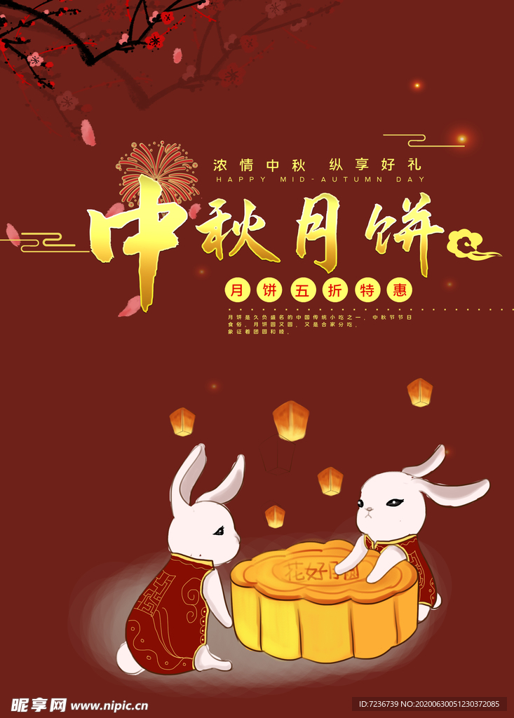 中秋节海报