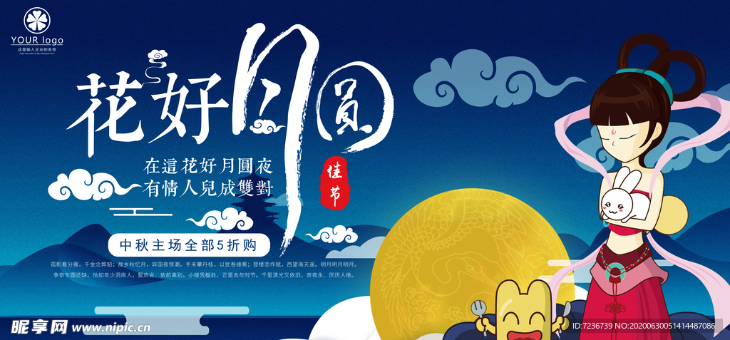 中秋节海报