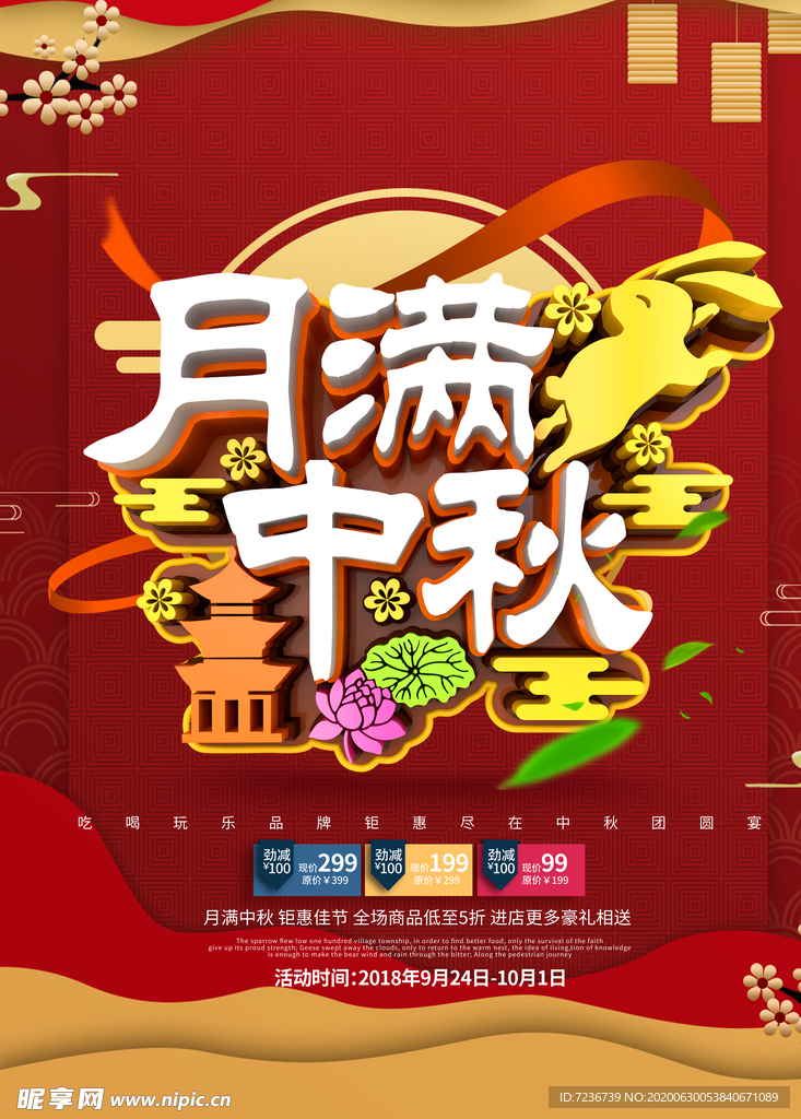中秋节海报