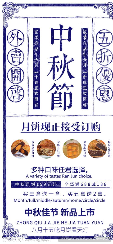 中秋节海报