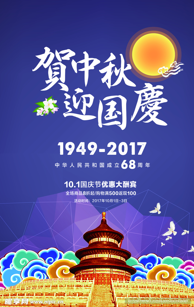 中秋节海报