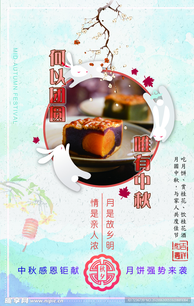 中秋节海报