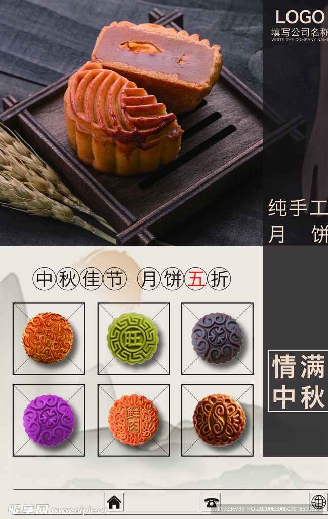中秋节海报