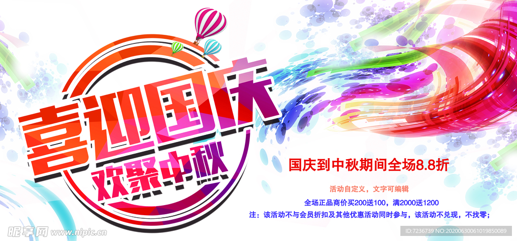 中秋节海报