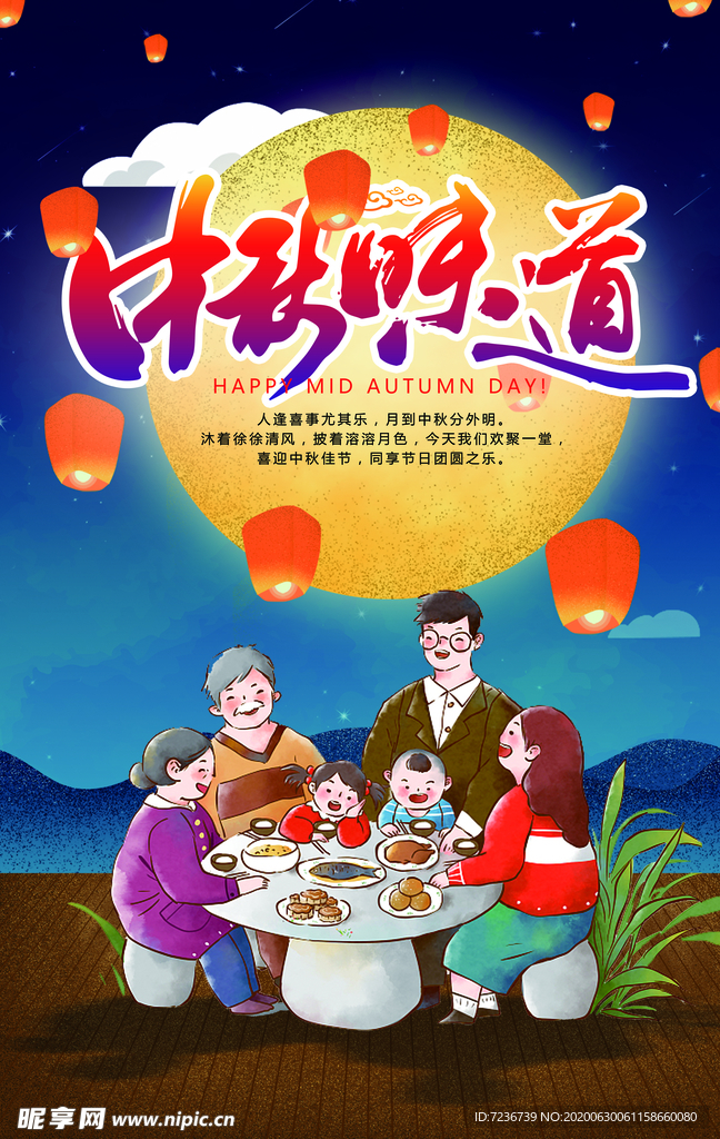 中秋节海报
