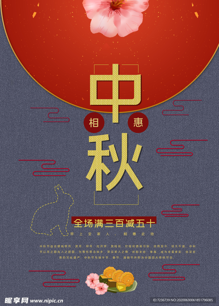 中秋节海报