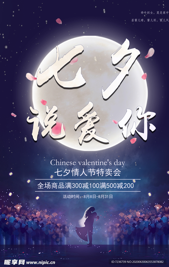 中秋节海报