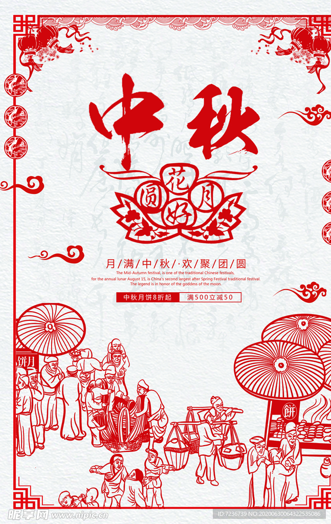 中秋节海报