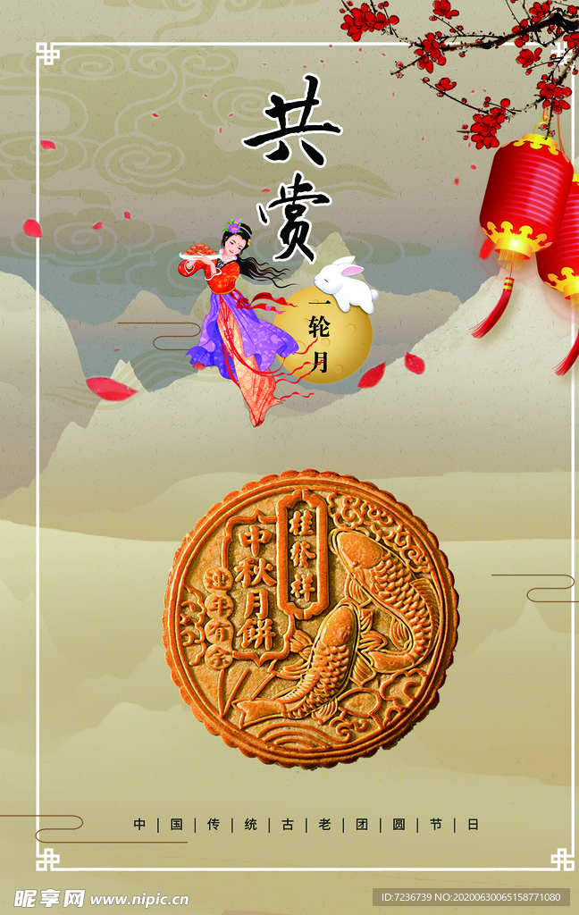 中秋节海报