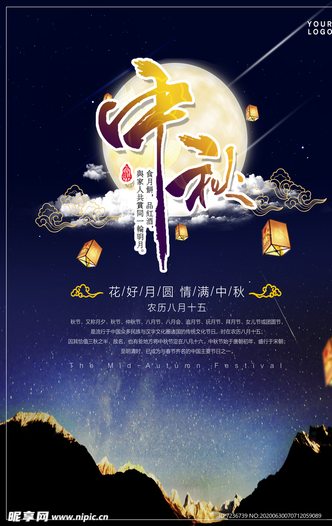 中秋节海报