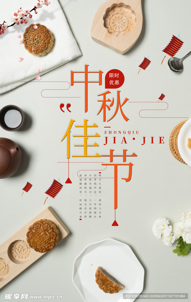 中秋节海报
