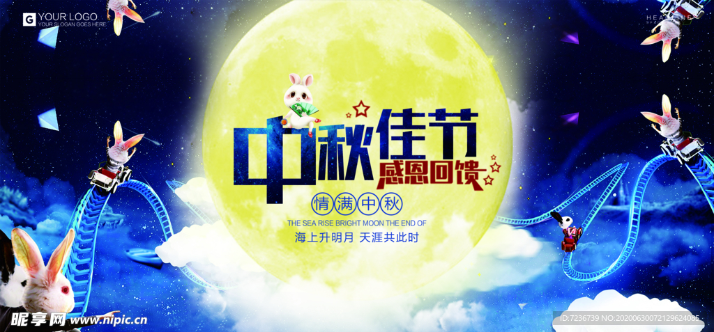 中秋节海报