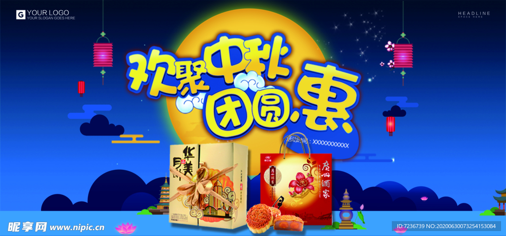 中秋节海报