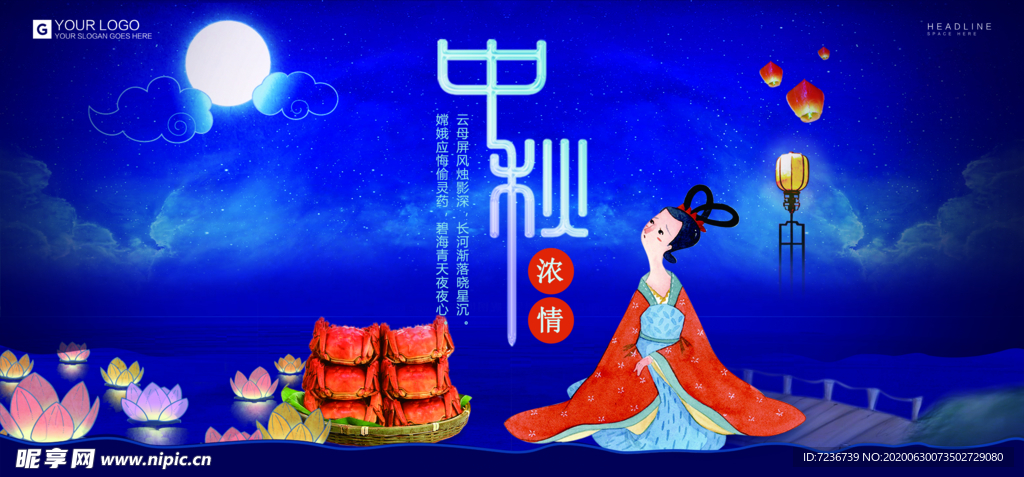 中秋节海报