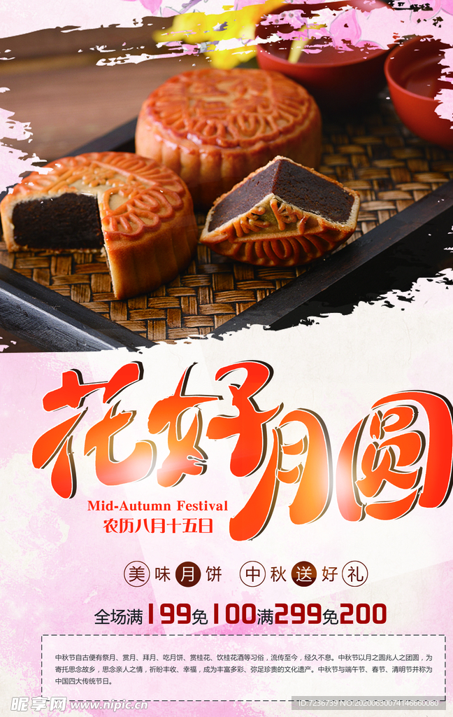中秋节海报